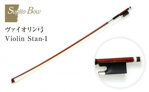 【4/4】ヴァイオリン弓 Violin Stan-1愛知県名古屋市120000衣類・装飾品・工芸品その他 装飾品・工芸品