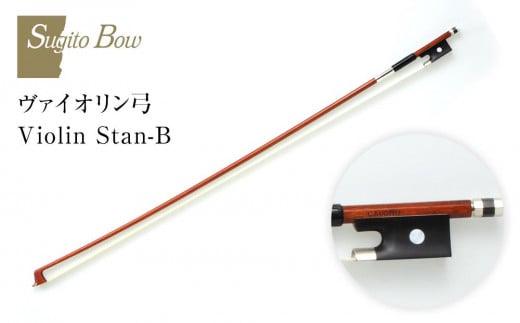 ヴァイオリン弓 Violin Stan-B愛知県名古屋市320000衣類・装飾品・工芸品その他 装飾品・工芸品