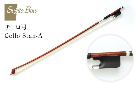 【1/4】チェロ弓 Cello Stan-A愛知県名古屋市320000衣類・装飾品・工芸品その他 装飾品・工芸品
