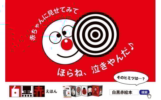 非認知能力を高める、0歳からの「対話読み聞かせ」白黒赤絵本(知育玩具)愛知県名古屋市10000雑貨・日用品おもちゃ・ぬいぐるみ
