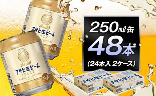 アサヒ生ビールマルエフ250ml缶 24本入 2ケース愛知県名古屋市24200酒・アルコールビール・発泡酒