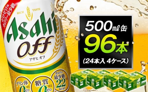 アサヒオフ 500ml缶 24本入 4ケース愛知県名古屋市68000酒・アルコールその他 酒・アルコール
