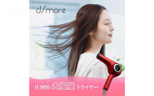 ラディアントヘアドライヤー ディモア『ラディアントレッド』愛知県名古屋市132000電化製品家電