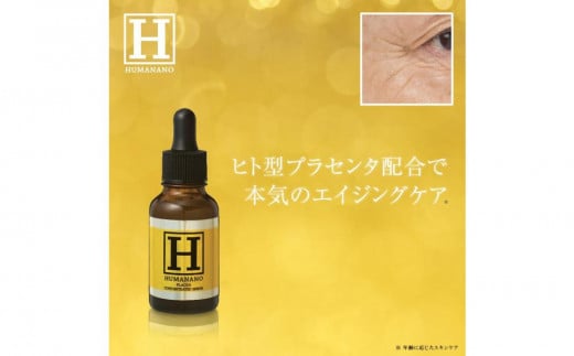 ヒト型プラセンタ配合のエイジングケア原液!ヒューマナノ プラセン原液愛知県名古屋市13000雑貨・日用品化粧水・乳液・美容品