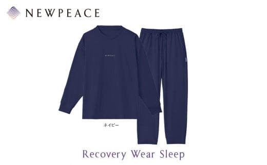 【ネイビーLLサイズ】NEWPEACE Recovery Wear Sleep Set Long愛知県名古屋市67000雑貨・日用品寝具・タオル