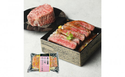 炭火焼熟成ステーキ重・カルビ重・ホルモン重・炙り牛まぶし・カルビキンパ愛知県名古屋市70000肉牛肉