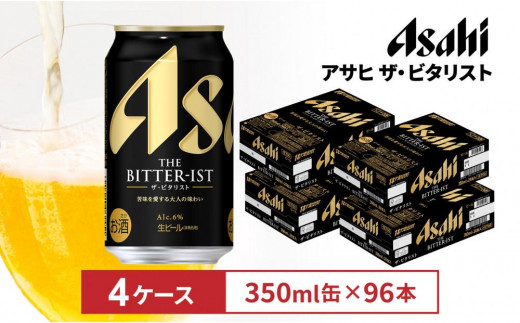 ビール アサヒ ザ・ビタリスト350ml缶 24本入 4ケース愛知県名古屋市64000酒・アルコールビール・発泡酒