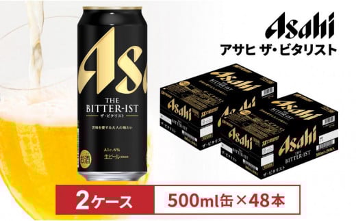 ビール アサヒ ザ・ビタリスト500ml缶 24本入 2ケース愛知県名古屋市42000酒・アルコールビール・発泡酒