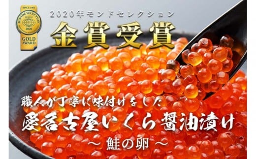 いくら 醤油漬け 500g(250g×2P) 北海道 小分け  鮭の卵 化粧箱入り 愛名古屋愛知県名古屋市20000魚介・海産物いくら