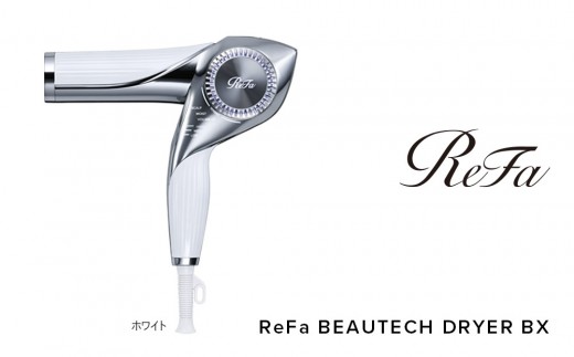 ReFa BEAUTECH DRYER BX【ホワイト】愛知県名古屋市197000電化製品家電