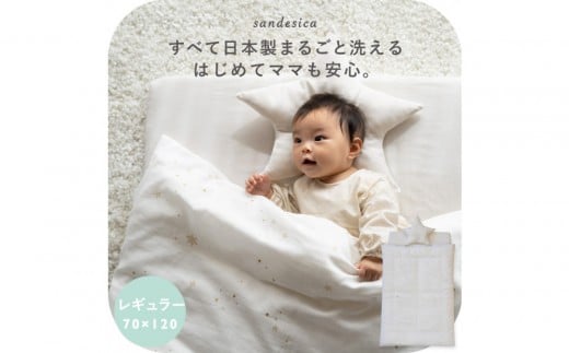 1144-9998-255■ベビー布団セット 【8点】 洗濯機で全部洗える レギュラーサイズ スターレットシルバー愛知県名古屋市52000雑貨・日用品寝具・タオル