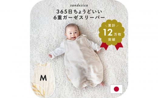 3340-8888-32■6重ガーゼスリーパー Mサイズ(新生児から3歳頃まで)イオリ愛知県名古屋市12000雑貨・日用品寝具・タオル