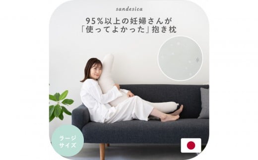 4265-8888-83■妊婦さんのための洗える抱き枕  ラージサイズ スターレッシルバー(授乳クッションにもなる三日月形の抱きまくら)愛知県名古屋市19000雑貨・日用品寝具・タオル
