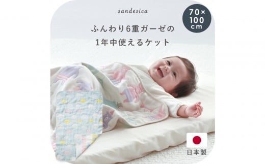 2431-9999-52■6重ガーゼケット 綿100% くも ベビー ギフト 出産祝い プレゼント愛知県名古屋市12000雑貨・日用品寝具・タオル