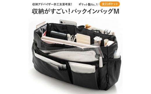 Y-Style 収納力がすごい!バッグインバッグ Mサイズ愛知県名古屋市11000衣類・装飾品・工芸品鞄・バッグ