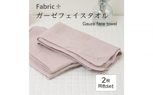 ガーゼフェイスタオル 2枚セット (クラシック・ローズ)愛知県名古屋市6000雑貨・日用品寝具・タオル