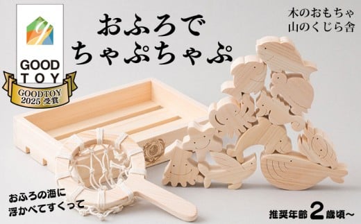 木のおもちゃ おふろでちゃぷちゃぷ 山のくじら舎 木製 知育玩具 セット お風呂遊び 男の子 女の子 ギフト ラッピング プレゼント 出産祝い 誕生日祝い 名入れ可能 高知県産 11種類 魚 ヒノ