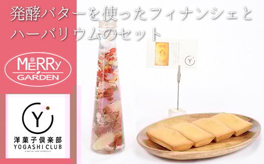 【里帰りの食卓】ハーバリウムとフィナンシェのセット 贈り物 ギフト 母の日 父の日 誕生日 お中元 お歳暮 プレゼント フラワーギフト 記念日 お祝い 赤 ハーバリウム 1本 高さ22cm 底面径6cm