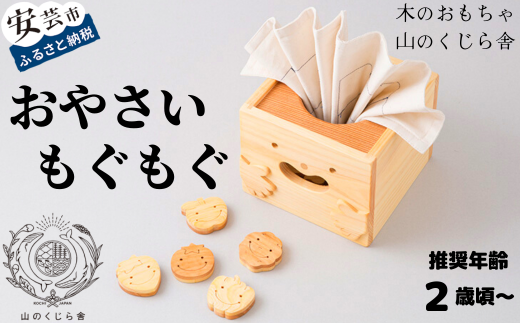 木のおもちゃ おやさいもぐもぐ 山のくじら舎 木製 木 おもちゃ 知育玩具 男の子 女の子 ギフト 包装 ラッピング プレゼント 贈り物 贈答 お祝い 出産祝い 誕生日祝い のし 熨斗対応 手作り