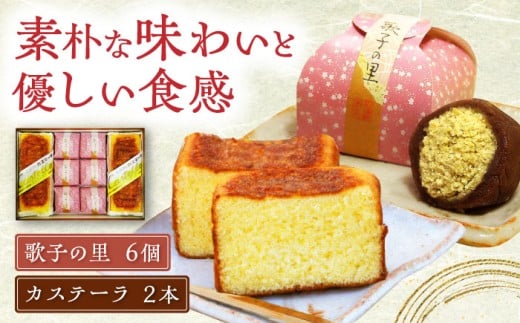 カステラ・歌子の里セット(大) / カステラ かすてら 栗きんとん くりきんとん 羊羹 ようかん 栗 くり 和菓子 スイーツ デザート おやつ お菓子 ギフト 贈答 プレゼント お取り寄せ 直送  /
