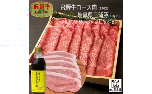 牛肉 飛騨牛ロース1kg 三浦豚ロース焼肉用1kg バーベキューセット 各種類1パック / 和牛 国産 霜降り 肉 にく 牛肉 国産 和牛 高級肉 霜降り 産地直送 贈答用 ギフト ブランド牛 岐阜県 希少部