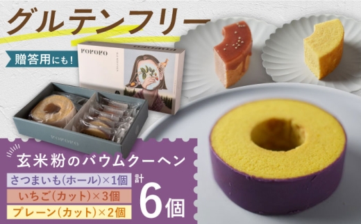 バウムクーヘンB(さつまいもホール+いちご&プレーンカット) / バウムクーヘン ばうむくーへん セット 食べ比べ スイーツ デザート 洋菓子 グルテンフリー お菓子 おかし お やつ ギフト