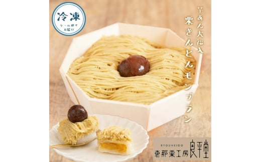 和栗のくりきんとんモンブラン(スイートポテト大福入) / くり 和菓子 洋菓子 クリーム 和菓子 スイーツ デザート おやつ お菓子 ギフト 贈答 プレゼント お取り寄せ 直送  / 恵那市 / 良平