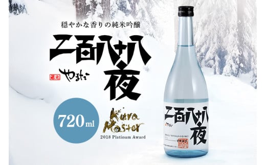 穏やかな香りに癒される純米吟醸玉柏『二百八十八夜』720ml (89)岐阜県八百津町11000酒・アルコール日本酒