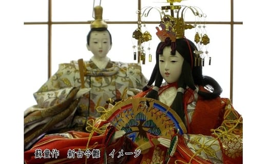 伝統工芸士 蘇童のひな人形『京七番 新古今雛 京刺繍』親王飾り (68)岐阜県八百津町1000000衣類・装飾品・工芸品その他 装飾品・工芸品