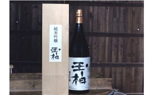 159.八百津の想いが込められた 純米吟醸《玉柏》1.8L(一升瓶)木箱入岐阜県八百津町20000酒・アルコール日本酒