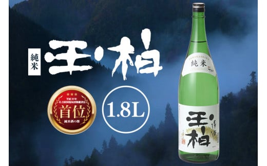 平成30年東海地区「純米の部」で1位になった『純米玉柏』1.8L (188)岐阜県八百津町12000酒・アルコール日本酒