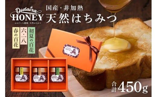 190. 国産天然 非加熱はちみつ 150g 3本セット「春の百花」「6.18」「初夏の百花」岐阜県八百津町16000鍋セット・総菜・加工食品ジャム・はちみつ
