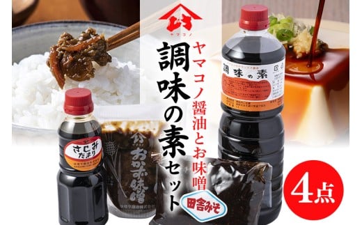 味噌平醸造の調味の素セット ヤマコノ 醤油 だし醤油 味噌 刺身醤油 おかず味噌 (6)岐阜県八百津町6000調味料・油味噌