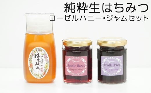 農林水産大臣賞受賞!! 使いやすいプラ容器入り 非加熱生はちみつ 百花 ローゼルハニー ジャム セット 詰め合わせ 純粋はちみつ (372)岐阜県八百津町12000鍋セット・総菜・加工食品ジャム・は