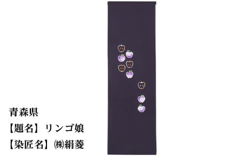 【47都道府県着物応援プロジェクト】 青森県 京手描友禅 付下げ着尺京都府京都市550000衣類・装飾品・工芸品その他 装飾品・工芸品