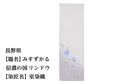 【47都道府県着物応援プロジェクト】 長野県 京手描友禅 付下げ着尺京都府京都市550000衣類・装飾品・工芸品その他 装飾品・工芸品