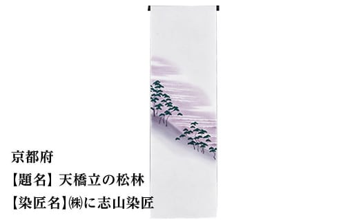 【47都道府県着物応援プロジェクト】 京都府 京手描友禅 付下げ着尺京都府京都市550000衣類・装飾品・工芸品その他 装飾品・工芸品