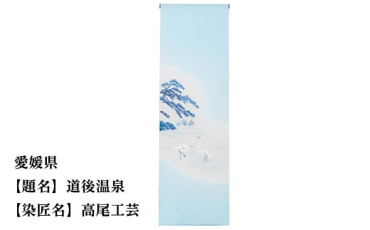 【47都道府県着物応援プロジェクト】 愛媛県 京手描友禅 付下げ着尺京都府京都市550000衣類・装飾品・工芸品その他 装飾品・工芸品