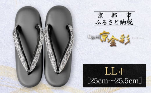 【光映工芸】京都発!特許高蒔絵技法による伝統工芸品 和装着物用草履〈京金彩〉≪更紗柄 黒≫ LL寸(25cm~25.5cm)[ 京都 老舗 履物 高級 人気 おすすめ 金彩友禅 京金彩 和装 お取り寄せ 通販
