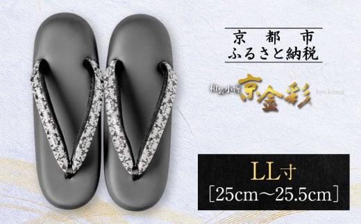 【光映工芸】京都発!特許高蒔絵技法による伝統工芸品 和装着物用草履〈京金彩〉≪イタリアサラサ柄≫ LL寸(25cm~25.5cm)[ 京都 老舗 履物 高級 人気 おすすめ 金彩友禅 京金彩 和装 お取り寄