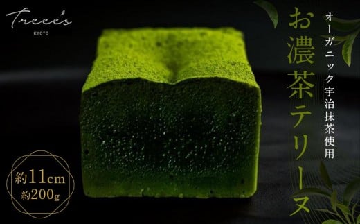 【TREEE’S】お濃茶テリーヌ(京都/ギフト/洋菓子/抹茶/スイーツ)[ 京都 まっちゃ お茶 チョコレート チョコ オーガニック  人気 おすすめ ギフト プレゼント 贈答 お取り寄せ お菓子 スイーツ