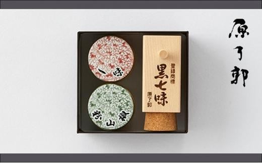 【原了郭】老舗の薬味・黒七味セット(四角・缶セット)京都府京都市11000鍋セット・総菜・加工食品