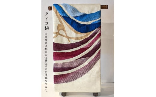 【秦流舎】一重太鼓袋帯(切嵌生地-薄)京都府京都市1100000衣類・装飾品・工芸品その他 装飾品・工芸品