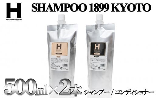 【ひさだアートインダストリー】SHAMPOO 1899 KYOTO ヘアケア2点セット 詰め替え用(各500ml)京都府京都市21000雑貨・日用品バス・洗面用品