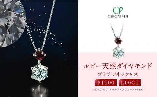 【京セラ】クレサンベール〈ルビー・天然ダイヤモンド〉ネックレス【1ct/高品質】京都府京都市3300000衣類・装飾品・工芸品アクセサリー