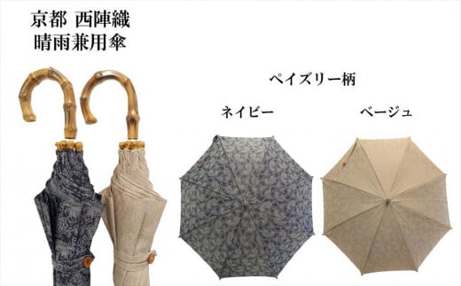 【ブロンズ】西陣織傘(ペイズリー柄)京都府京都市66000衣類・装飾品・工芸品その他 装飾品・工芸品
