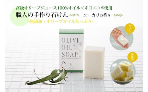 【バロックス】キヨエまるごと石けん(ユーカリの香り)京都府京都市13000雑貨・日用品バス・洗面用品