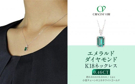 【京セラ】クレサンベール〈エメラルド・天然ダイヤモンド〉ペンダント【スクエア/5月誕生石/K18WG/BPDE7641】京都府京都市270000衣類・装飾品・工芸品アクセサリー