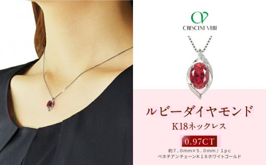 【京セラ】クレサンベール〈ルビー・天然ダイヤモンド〉ペンダント【オーバルカット/7月誕生石/K18WG/WPDR2628】京都府京都市450000衣類・装飾品・工芸品アクセサリー