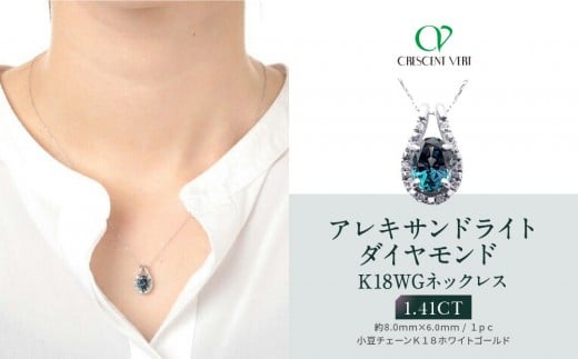 【京セラ】クレサンベール〈アレキサンドライト・天然ダイヤモンド〉ペンダント【1.41CT/K18WG/オーバルカット/6月誕生石/WPDA2944】京都府京都市600000衣類・装飾品・工芸品アクセサリー